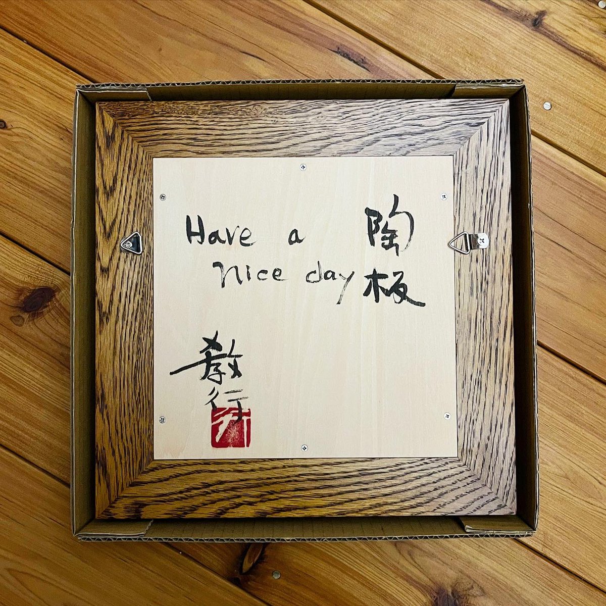 1年以上待った #岩井窯 #山本教行 先生作のHave a nice day陶板は裏