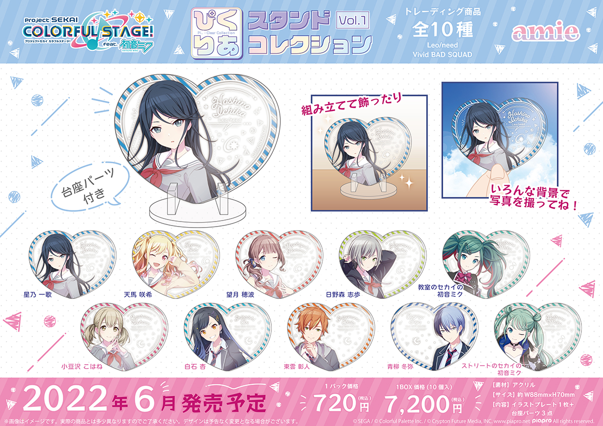 新商品情報】3/3 『プロジェクトセカイ カラフルステージ！ feat. 初音