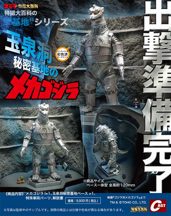ゴジラオーナメント特撮大百科 ゴジラ1984 井浜原発急襲ver. キャスト