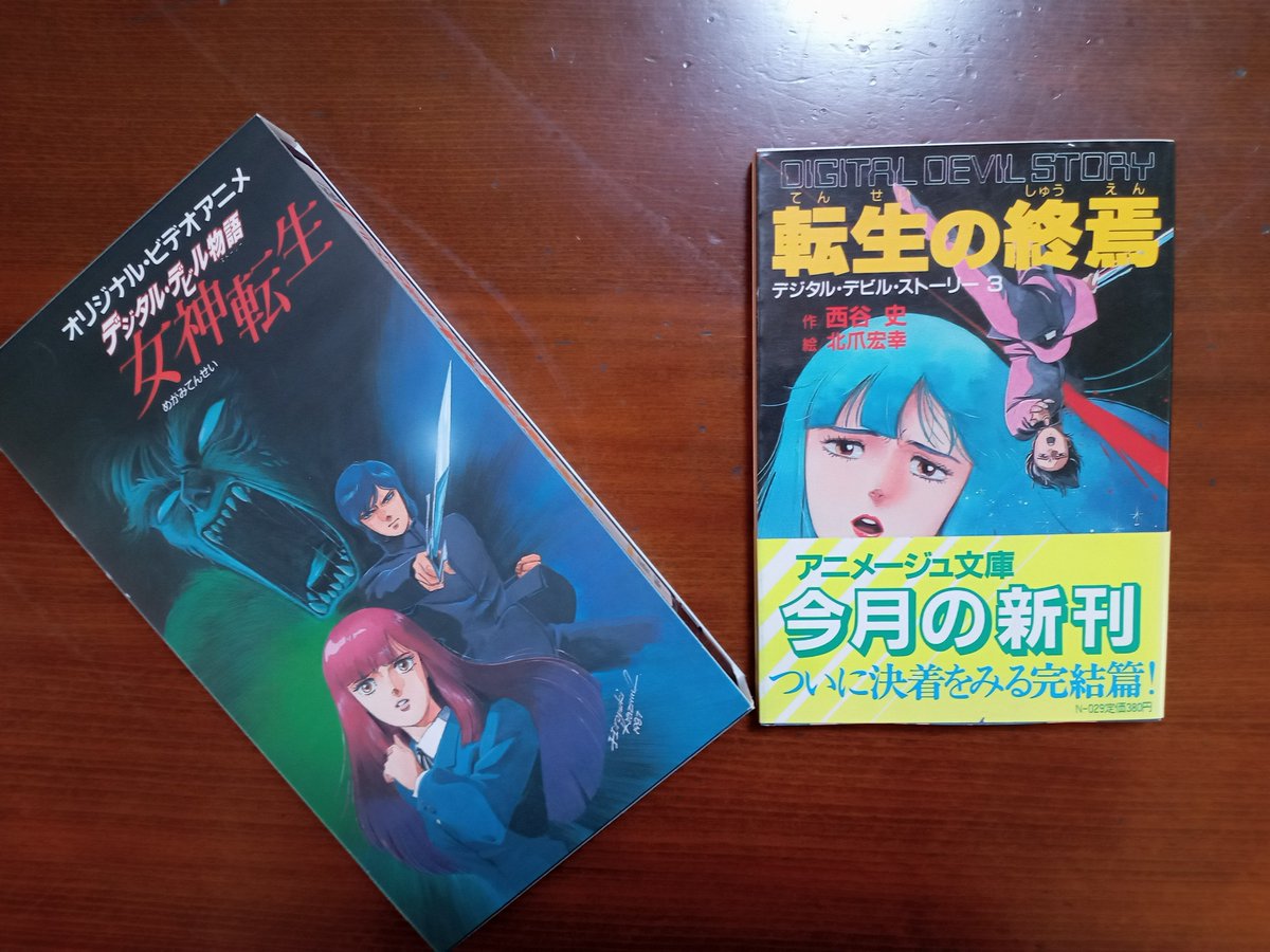 販売 女神転生 愛蔵版 3巻セット 愛蔵版 女神転生 デジタルデビル