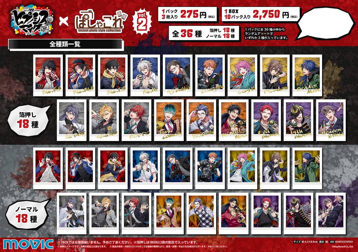 ヒプノシスマイク -Division Rap Battle-】「ぱしゃこれ」vol.2が登場