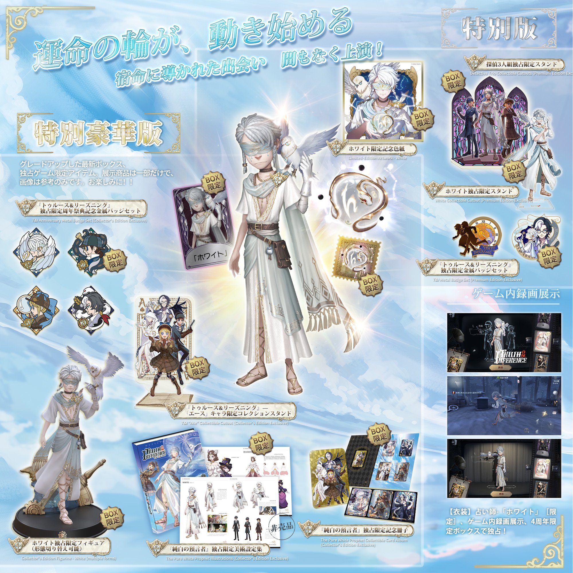 第五人格 identityV 6周年オフラインパック 特別豪華版 Identity V 第