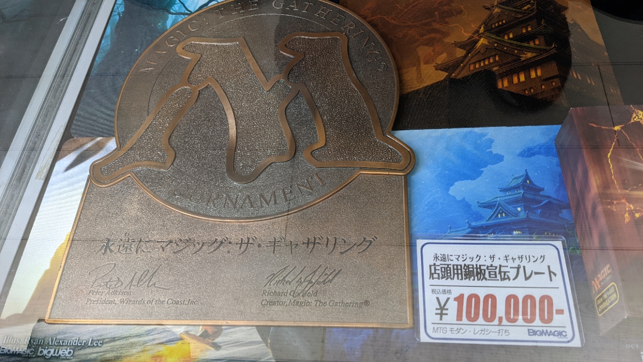 非売品】マジックザギャザリング 銅板プレート