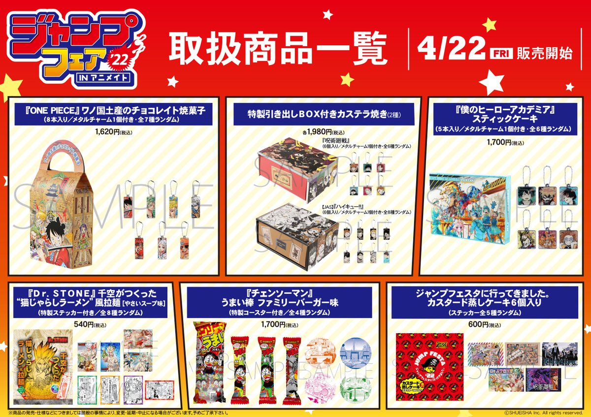 ジャンプフェア in アニメイト2022】取扱商品を公開！ 13枚目はこちら