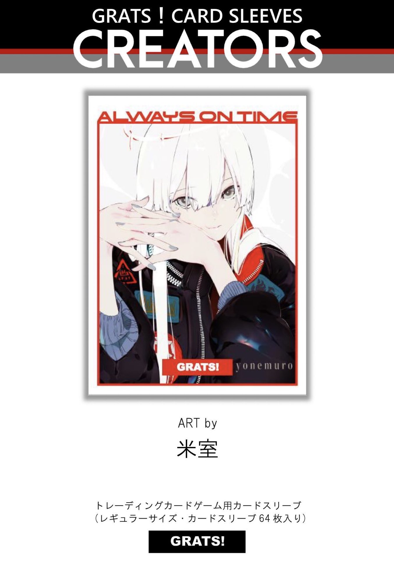 GRATS！スリーブ MEMORIES OF A SUMMER DAY 6個 GRATS！スリーブ