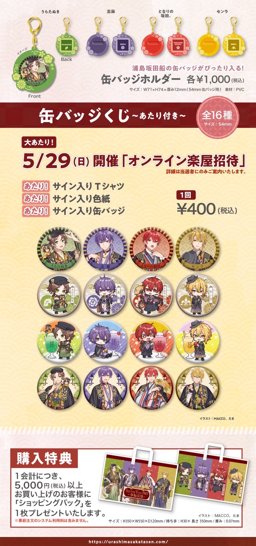 浦島坂田船 となりの坂田 令和浪漫 缶バッジ 春ツ 浦島坂田船