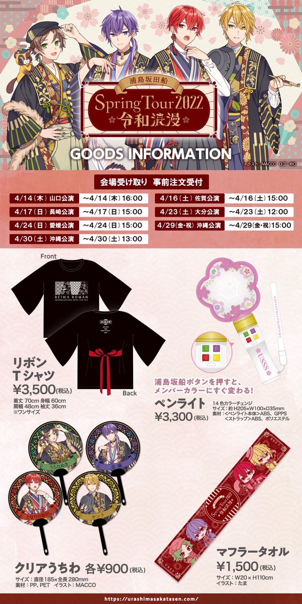 浦島坂田船うらたぬき 春ツアー 令和浪漫 缶バッジ 春ツアーグッズ通販