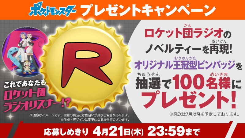ロケット団 オリジナル王冠型ピンバッジ ポケモン アニポケ 当選品