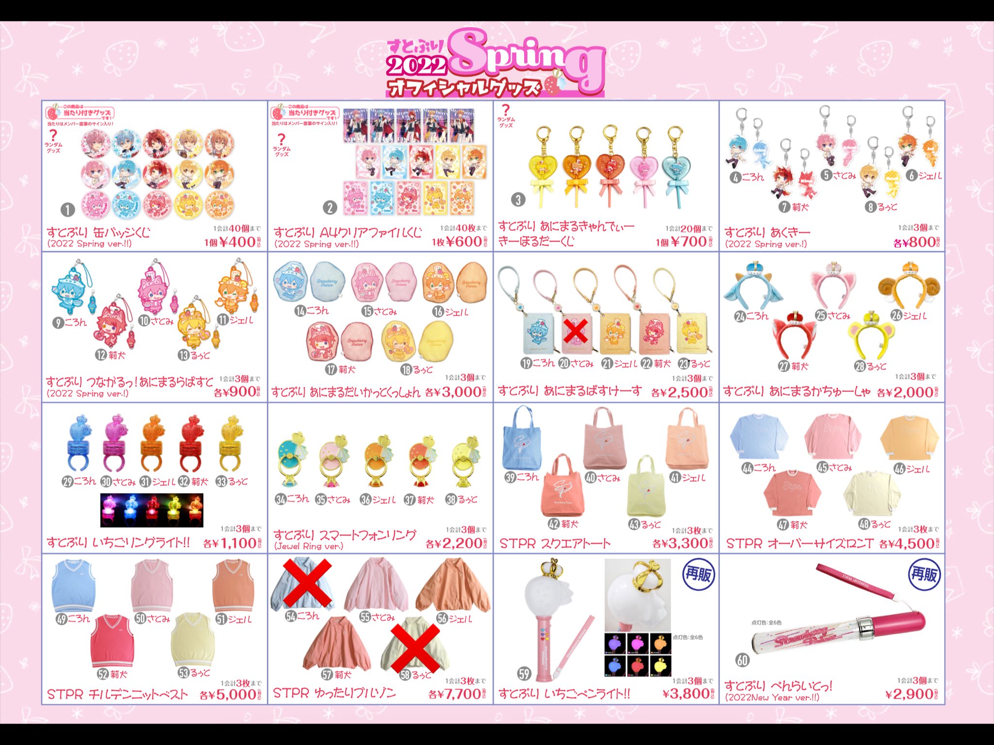 すとぷり グッズ まとめ売り すとぷり グッズ等まとめ売り すとぷり