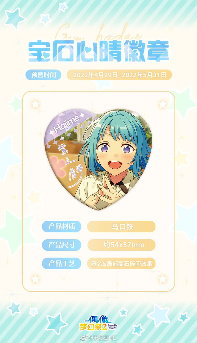 あんスタ 心晴缶 こはく あんスタ 心晴缶 こはく 現品販売】偶像梦幻祭