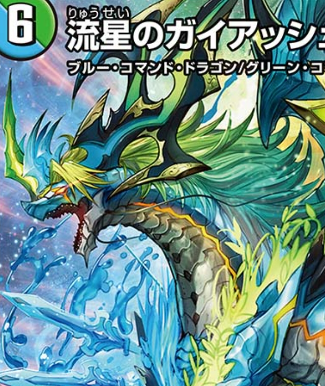 デュエルマスターズ 流星のガイアッシュ・カイザー 神アー