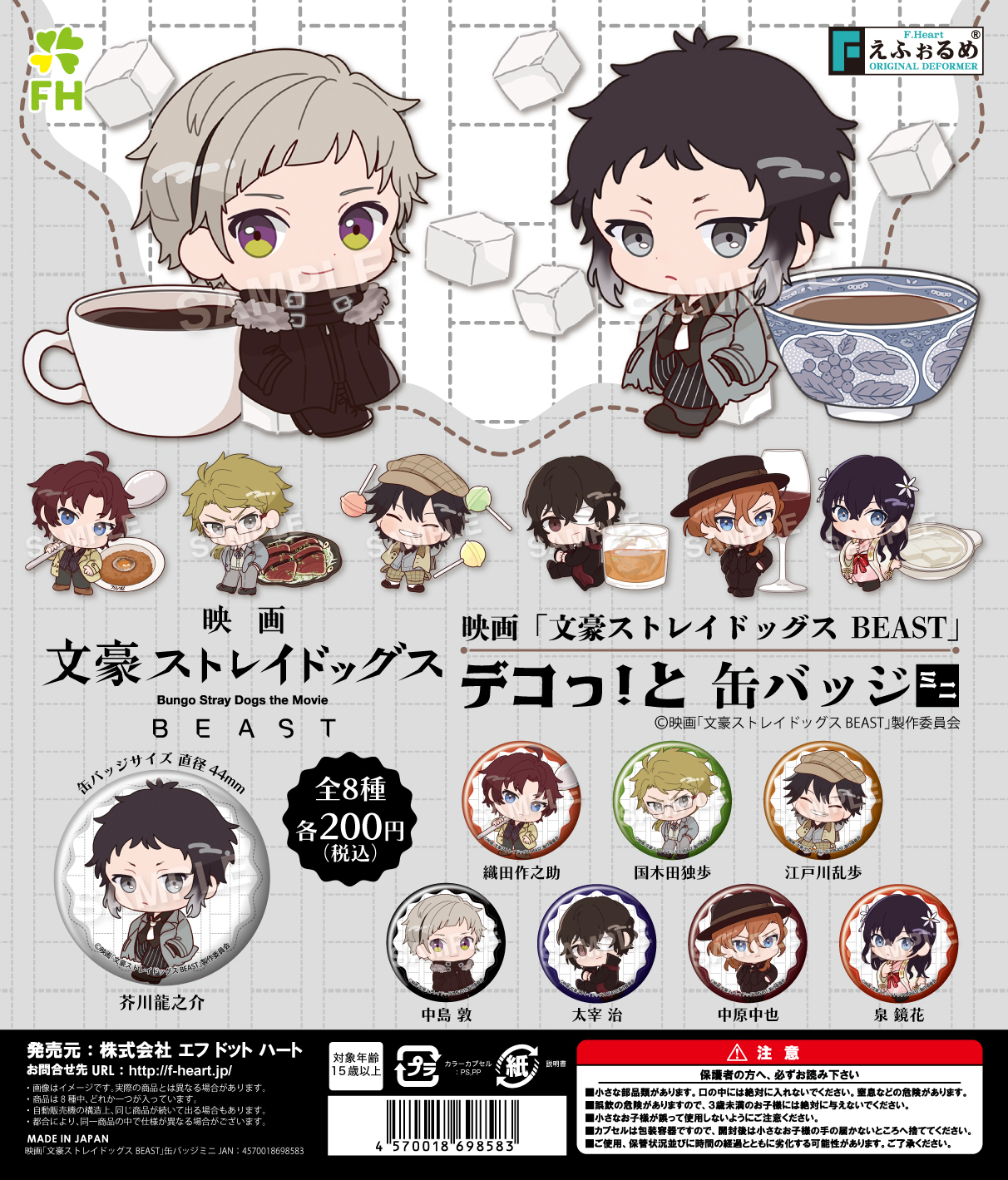 太宰治 映画 文豪ストレイドッグス BEAST 特典 バッジ 原作絵 hi