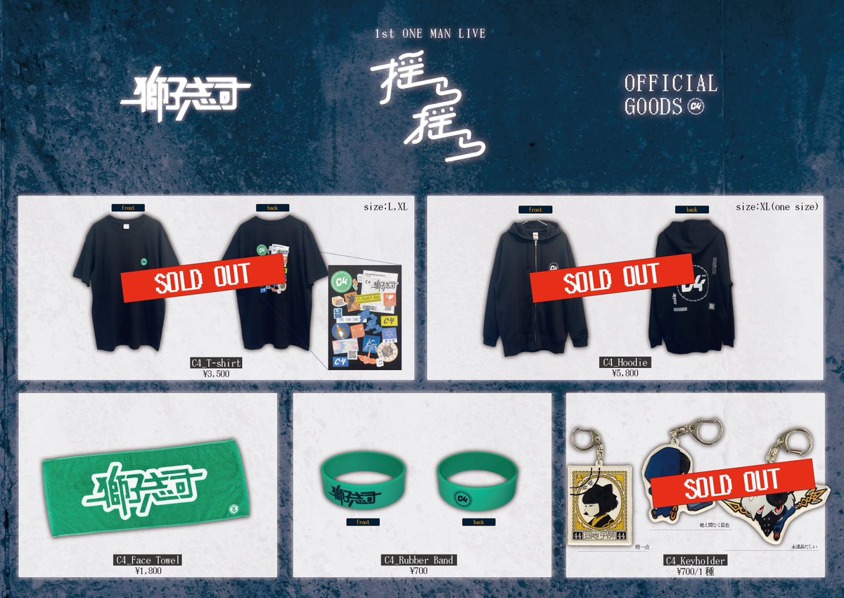 □通販グッズ完売のお知らせ «完売商品» ・Tシャツ(L,XL) ・ジップ