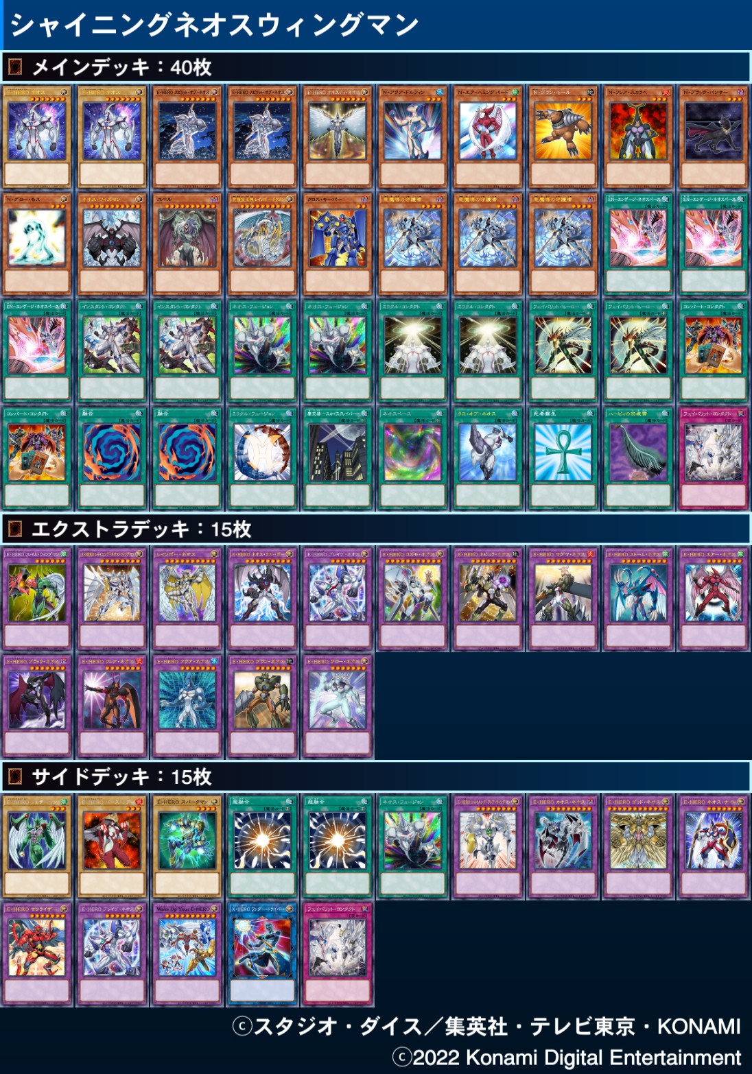 遊戯王 本格構築 E・HERO ネオス EX15枚完備 デッキ 遊戯王 - 本格