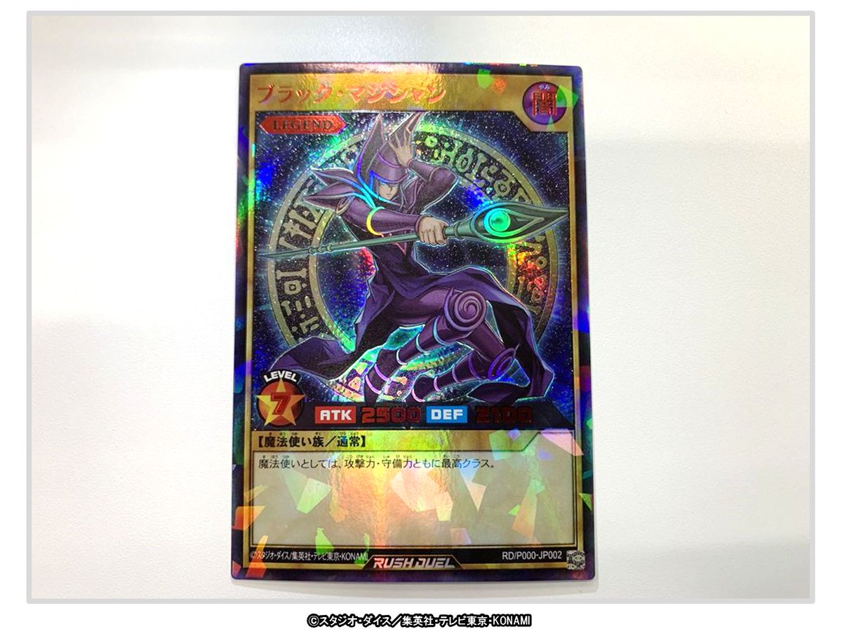 遊戯王 ラッシュデュエル ブラック・マジシャン Special RED ブラック