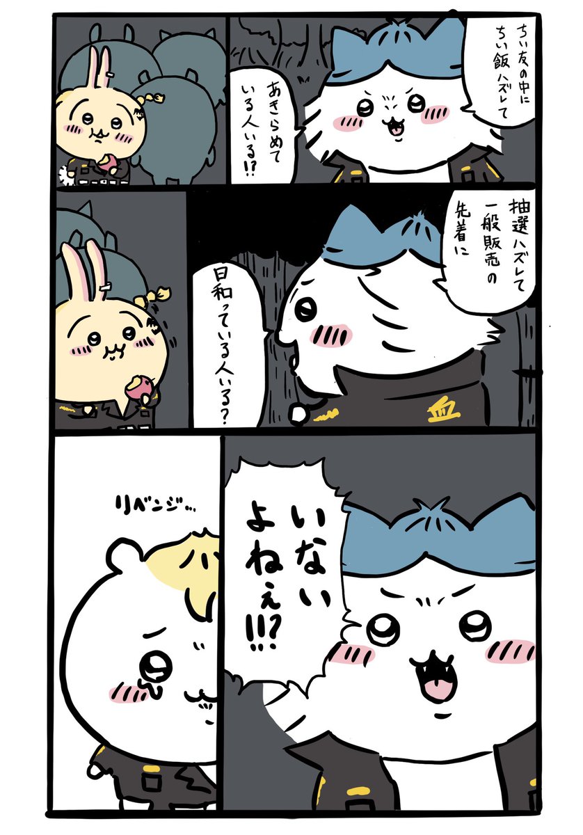 ちいかわ東京卍リベンジャーズコラボ マスコット(ハチワレ) 東京