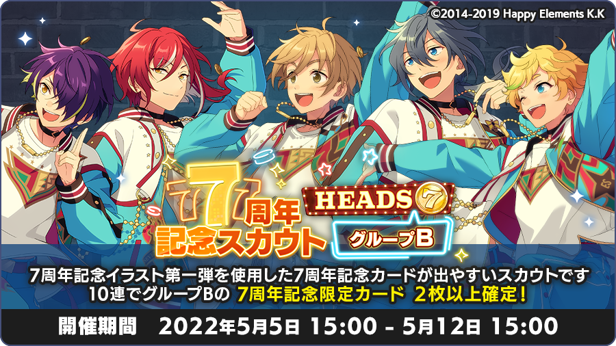 あんさんぶるスターズ！！【公式】 on X あんスタ 7周年 夏目セット