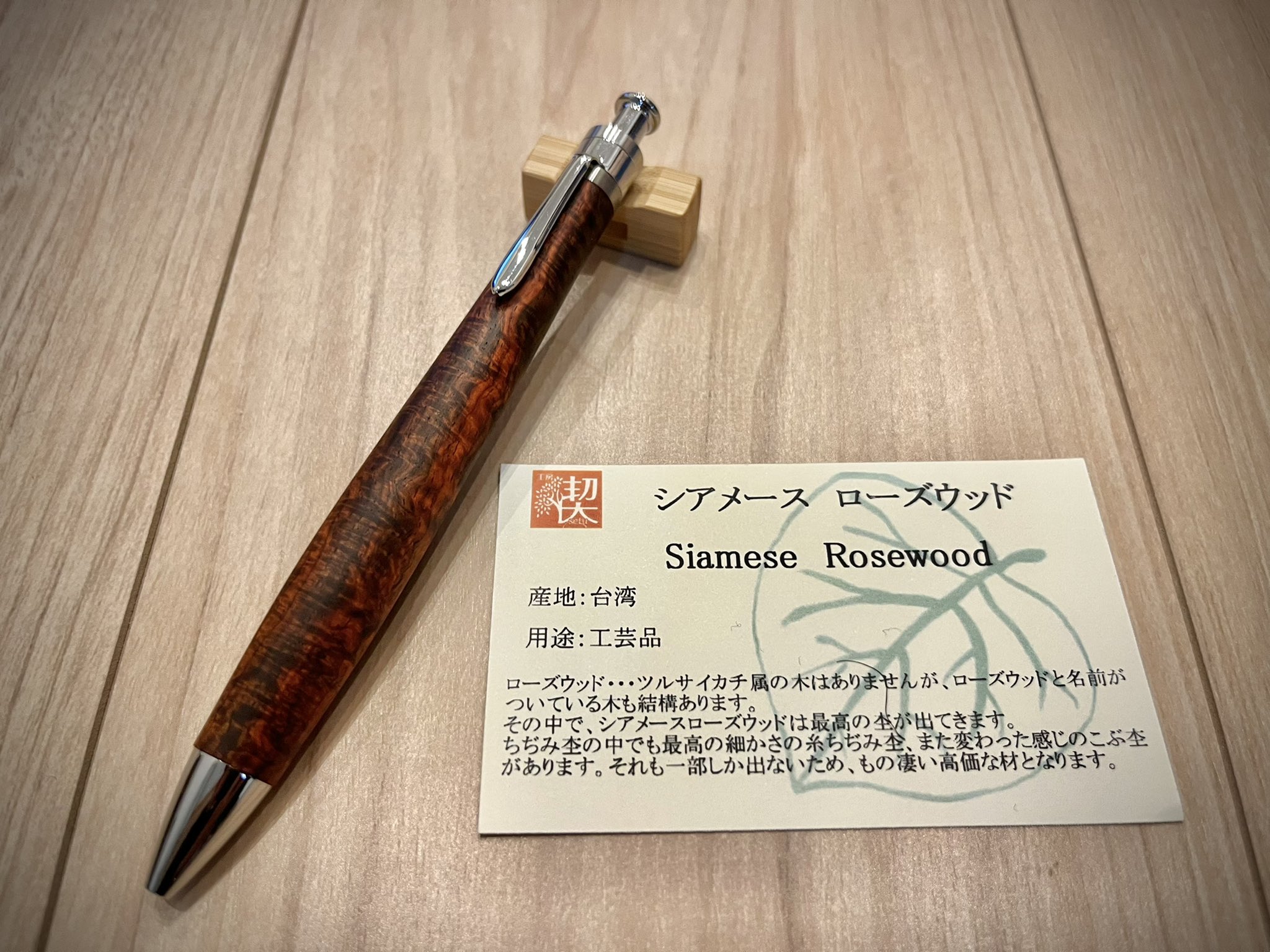 工房楔 グラッソ シアメースローズウッド 工房楔 シアメースローズ