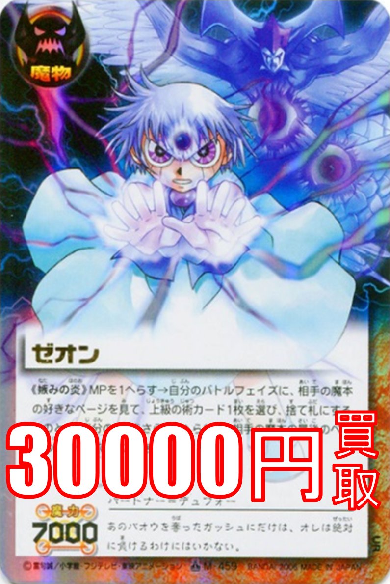 ゼオン 妬みの炎 魔界の王の決戦 金色のガッシュ・ベル カード 金色の