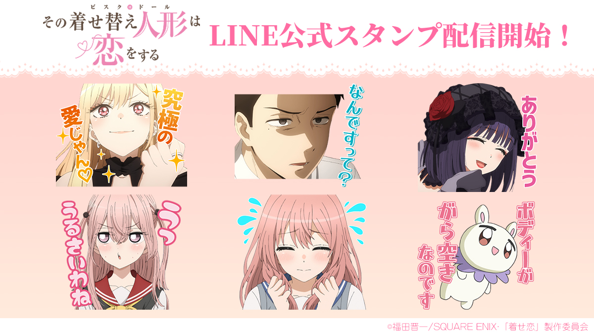 ☆レア☆コレクション用】 その着せ替え人形は恋をする スタンプシート 📢