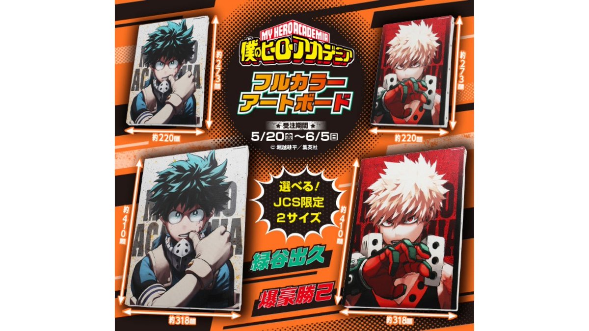 ⚠️6/5(日)受注締切⚠️】 🌟大好評受注中🌟 『#僕のヒーロー