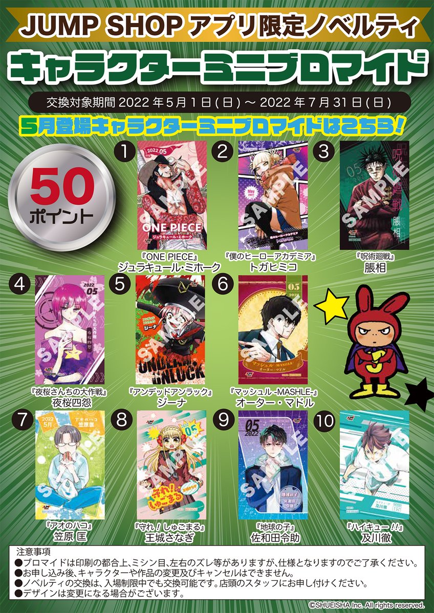 リボーン ジャンプショップ アプリ限定ノベルティ ジャンプショップ