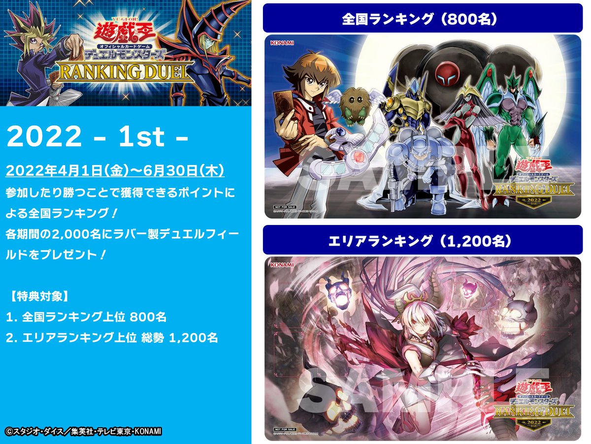 遊戯王 ランキングデュエル 2021 プレイマット 遊戯王 ランキング