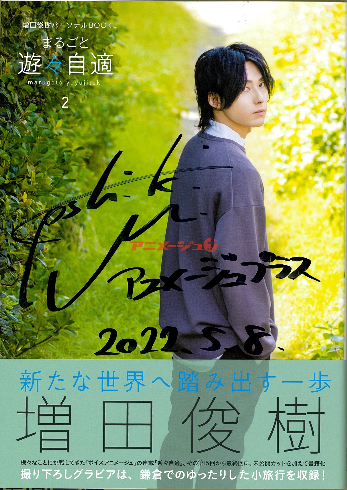 増田俊樹サイン入りチェキ レタスクラブニュース 声優・増田俊樹さんの