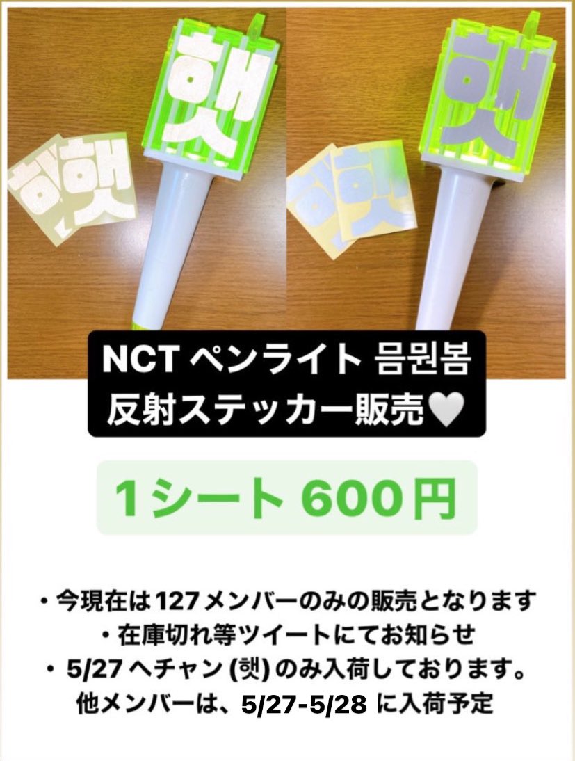 NCT WISH ペンライト 草鈍器 反射 ステッカー 咲哉 サクヤ さくや
