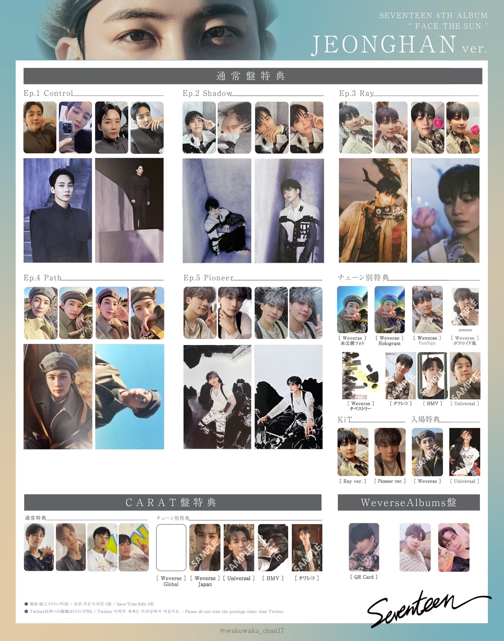 セブチ seventeen トレカ ジョンハン セブンティーン SEVENTEEN