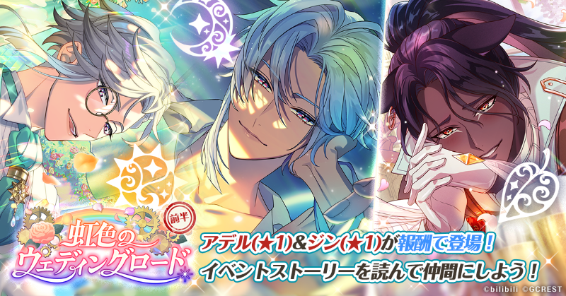 イベント開催】 イベント『虹色のウェディングロード』開催