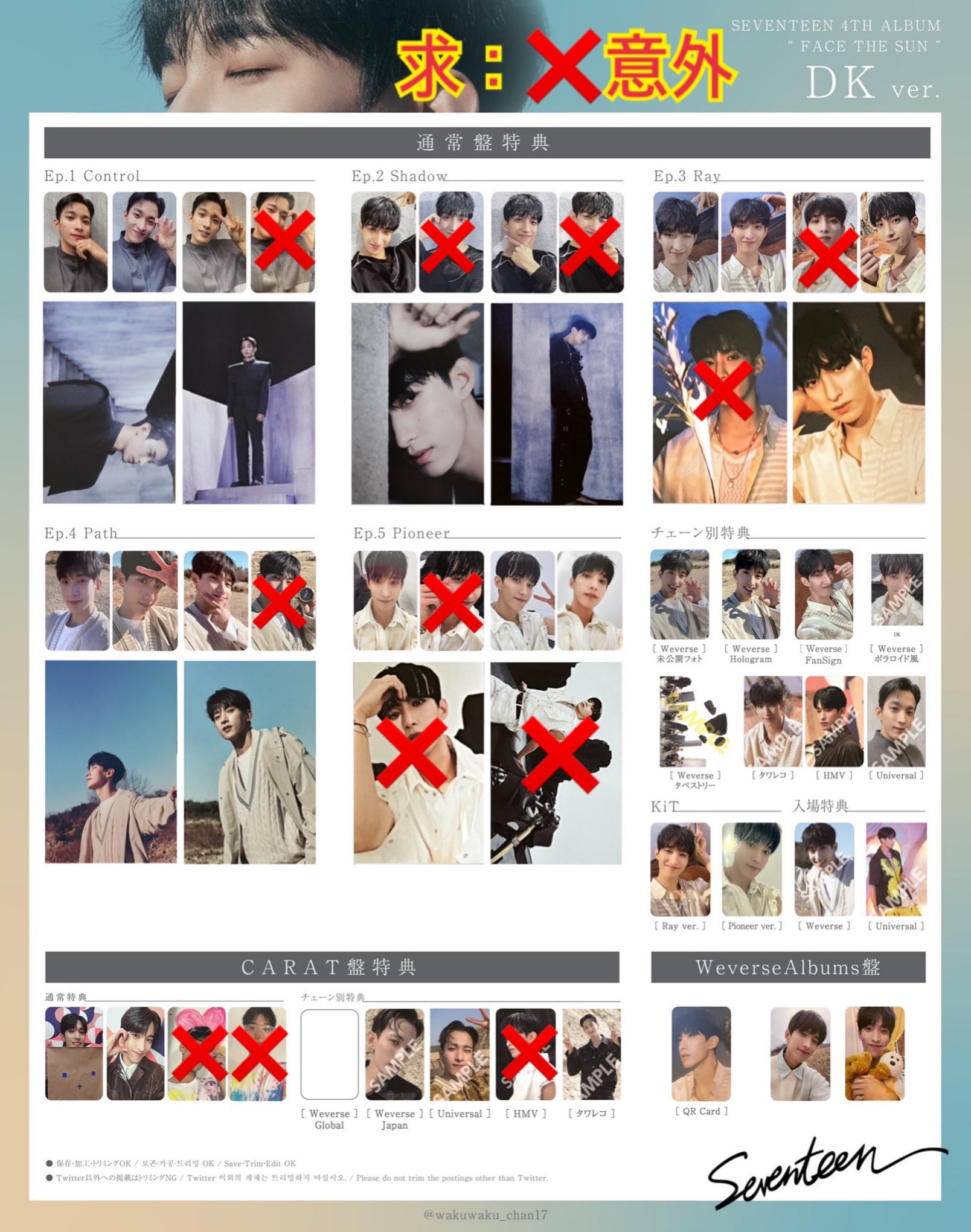 SEVENTEEN エスクプス face the sun ラキドロ SEVENTEEN 4th Album