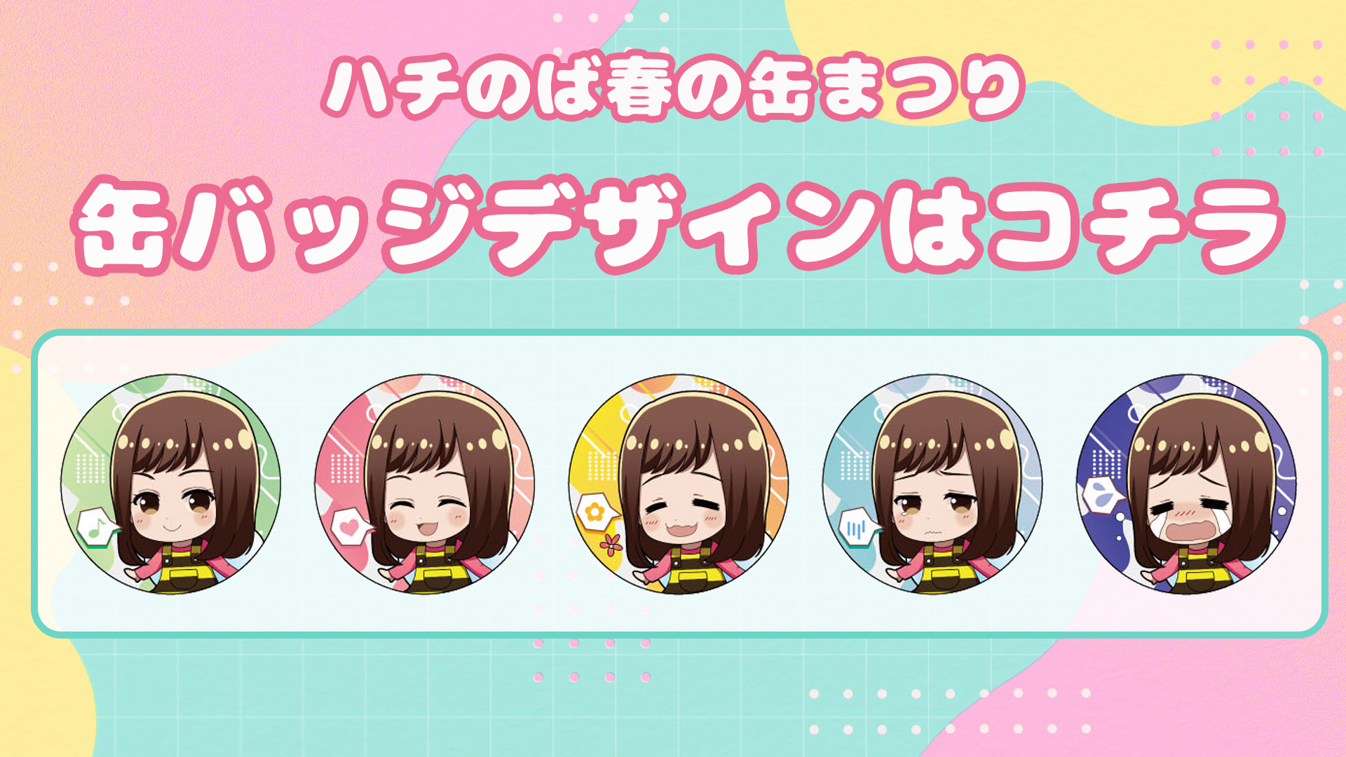 伊達さゆり 缶バッジセット バースデー グッズ】『伊達さゆり Birthday