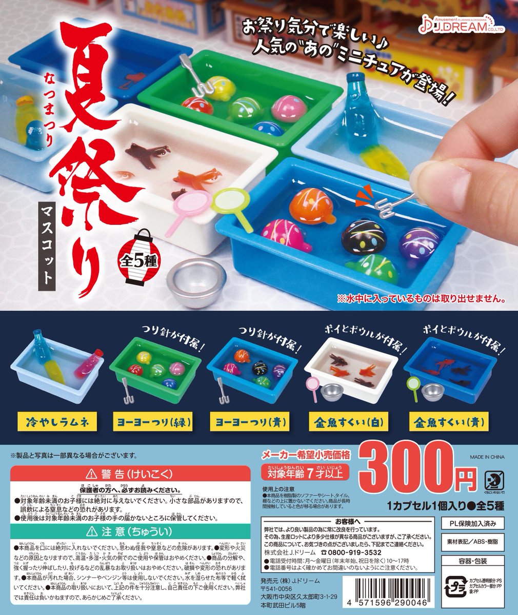 金魚キーホルダー 縁日 ヨーヨー 夏祭り ミニチュア ガチャ