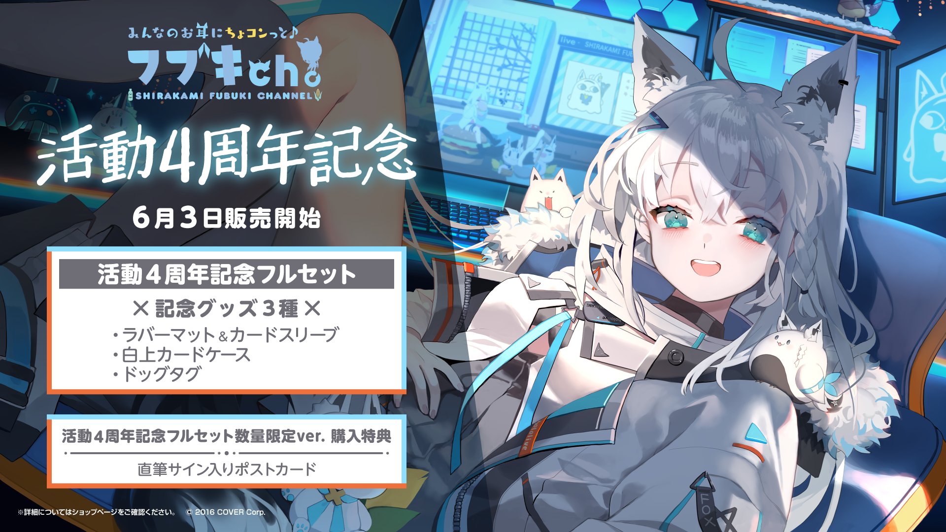 ホロライブ 白上フブキ 活動5周年記念 直筆サイン入りポストカード