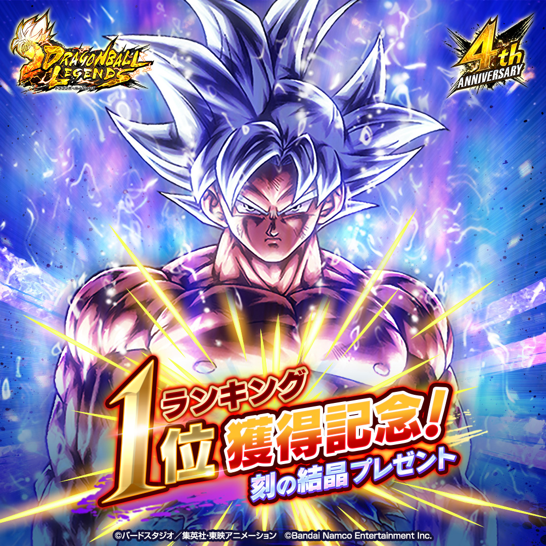 ドラゴンボールレジェンズ公式twitter】ドラゴンボール レジェンズ公式