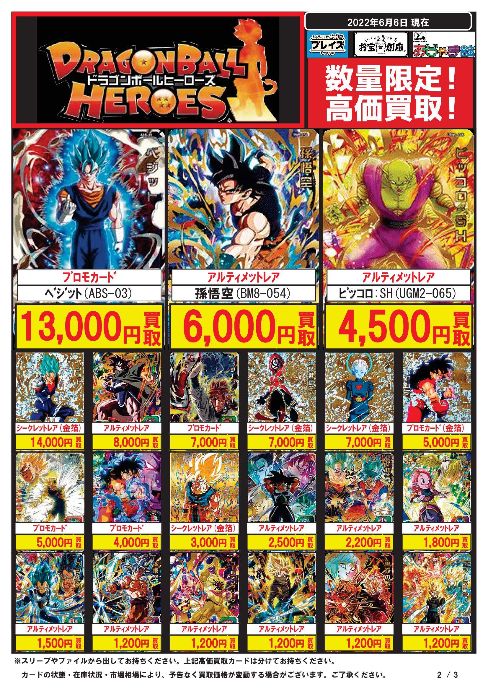 お値下げ中❗️カード・箱プラス❗️スーパードラゴンボールヒーローズ