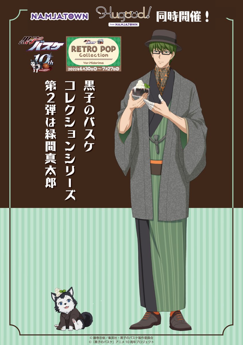 黒子のバスケ 緑間真太郎 10周年スペシャルくじ 黒子のバスケ 緑間真太郎