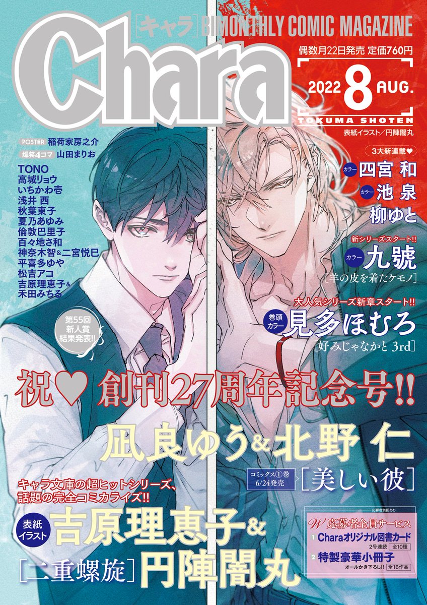 吉原理恵子 円陣闇丸 二重螺旋 Chara 25周年記念原画展 コースター fit=