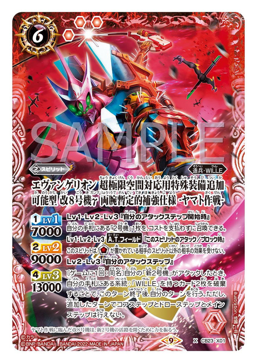 CB23カード紹介】 新規カード「エヴァンゲリオン 超極限空間対応用特殊