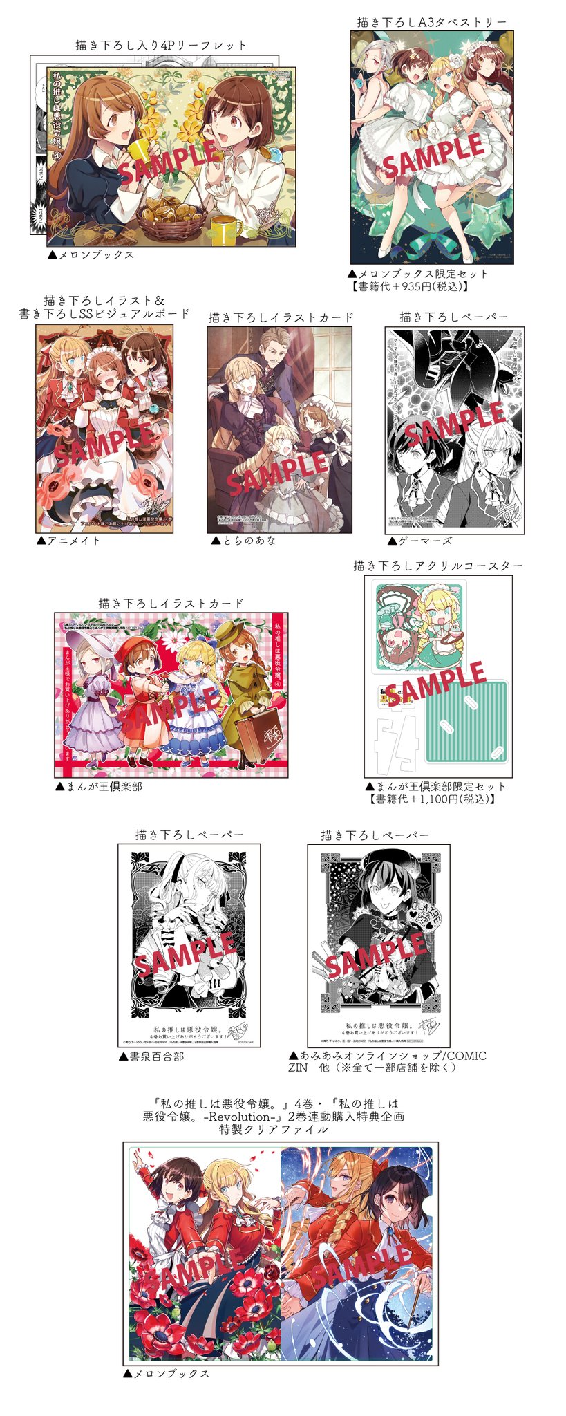 私の推しは悪役令嬢 特典 青乃下 على X: