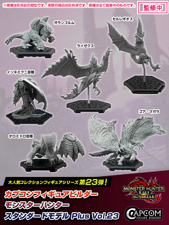 モンハン スタンダードモデルPlus フィギュア まとめ売り