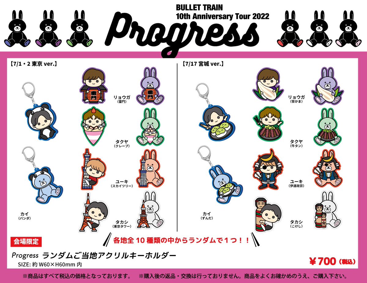 第2弾‼️ BULLET TRAIN 10th Anniversary Tour 2022「#Progress」 【7