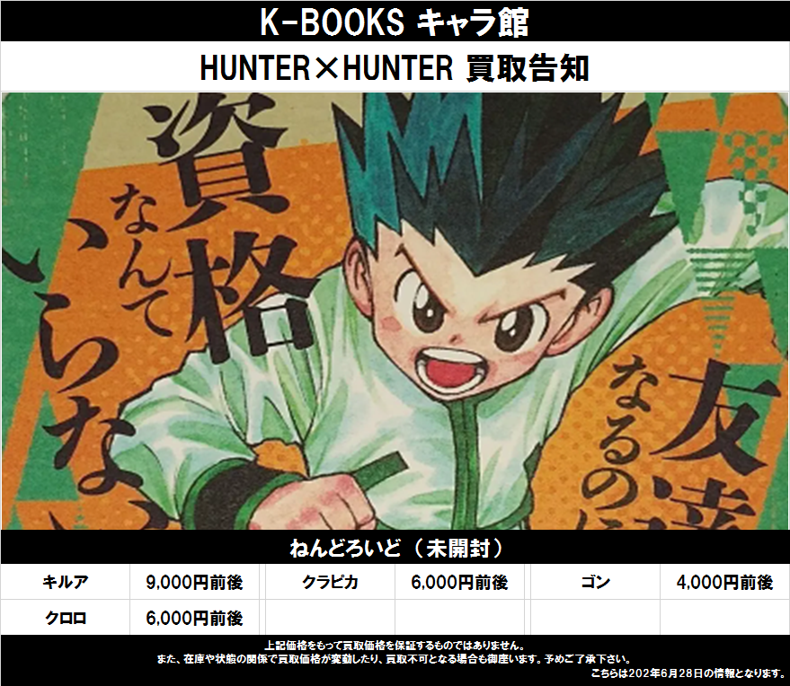 超希少 ジャンプ展 vol.3 ハンターハンター ファン感謝デー 記念証 超