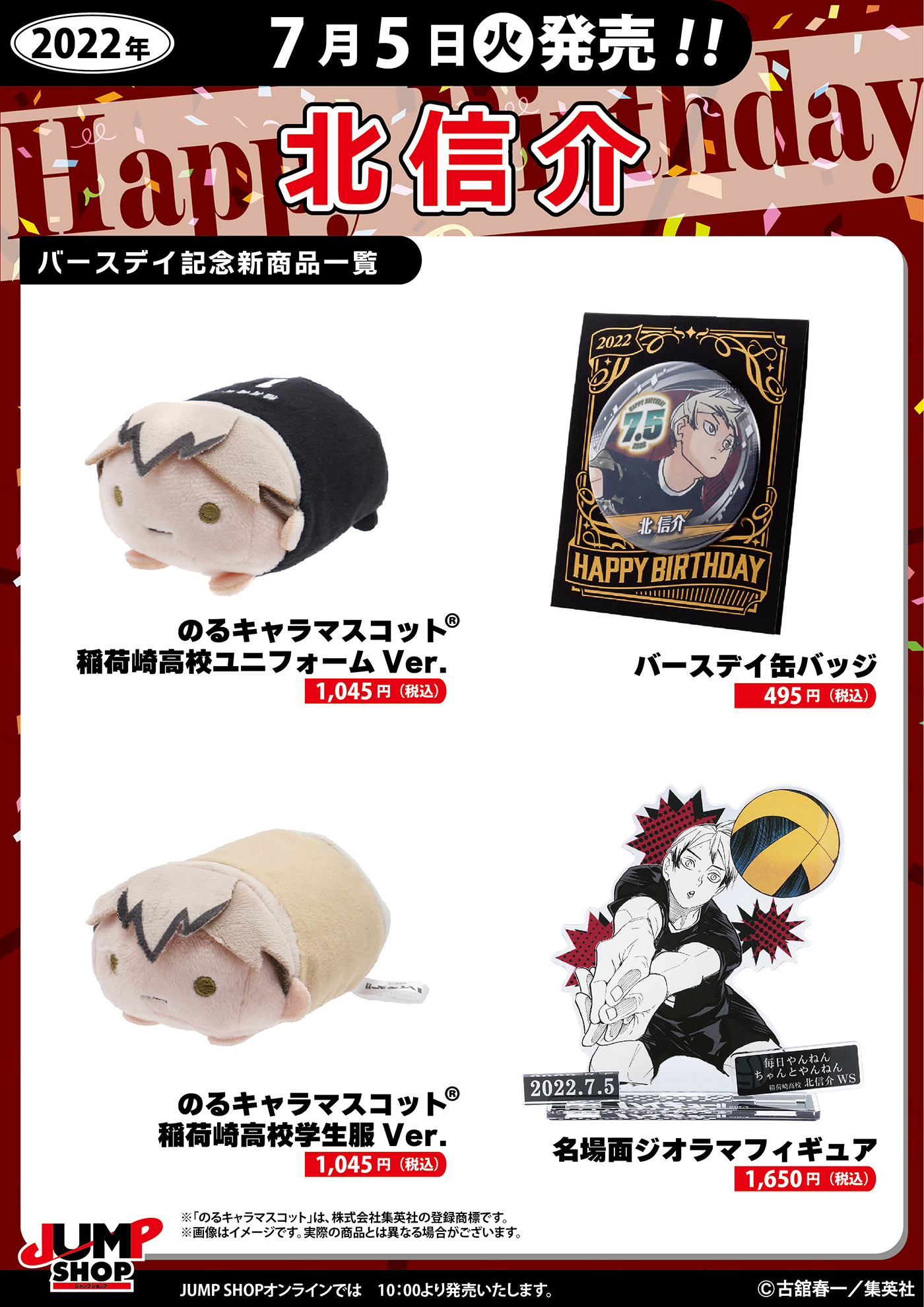 ハイキュー!! 北信介 アクリルブロック 2023 バースデー ハイキュー