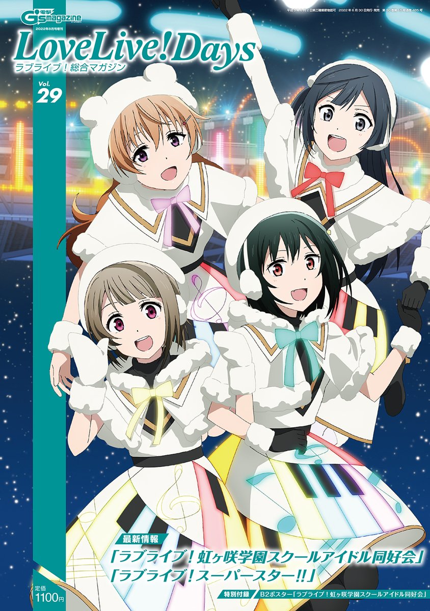 非売品】School Love 恋と希望のメトロノーム PS2 B2 ポスター 非売品