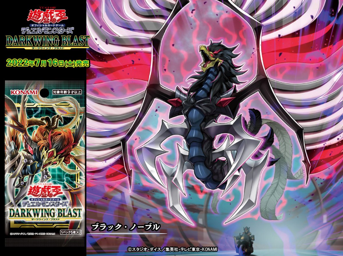 遊戯王ダークウィングブラスト 公式】遊戯王OCG on X