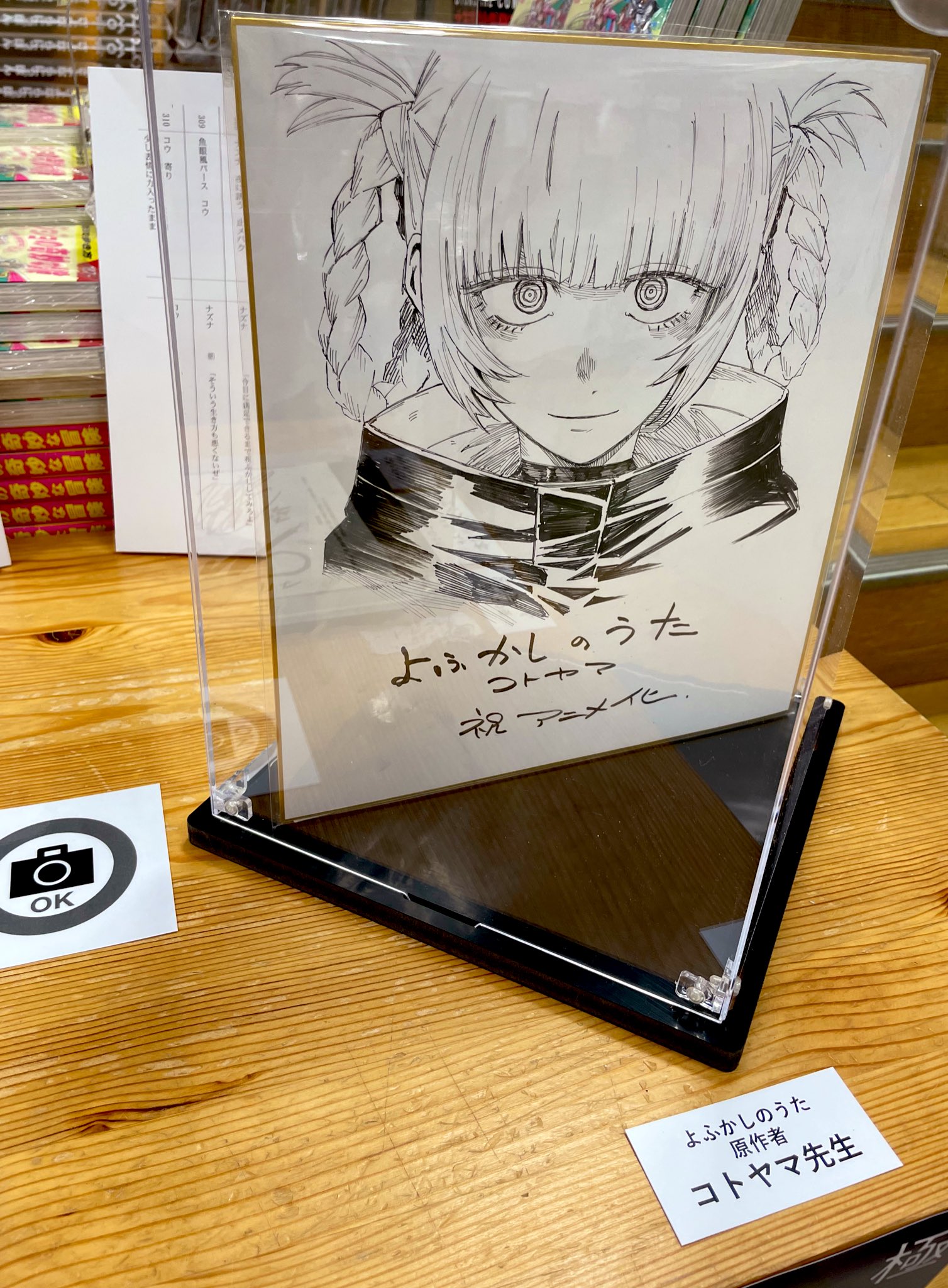 よふかしのうた 高級複製原画 A3サイズ よふかしのうた 高級複製原画