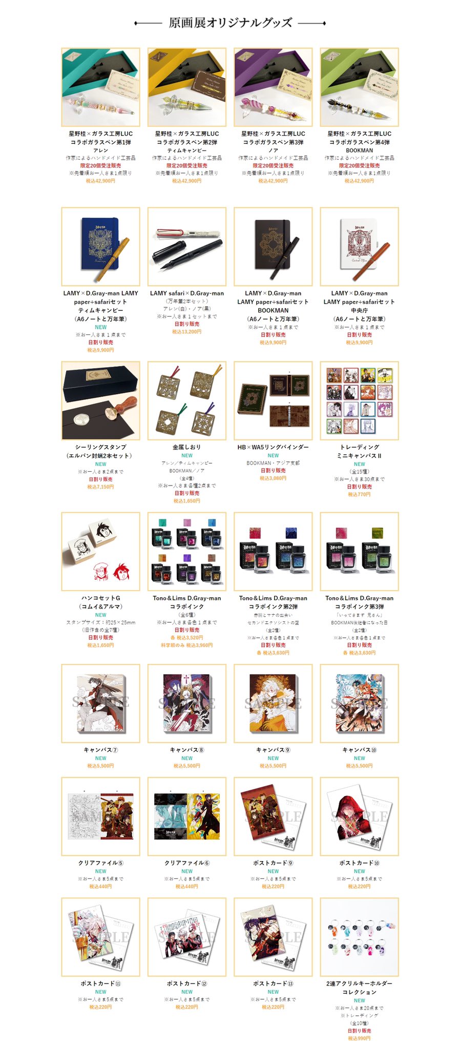 文房具その他 ティムキャンピー LAMY×D.Gray-man paper+safariセット