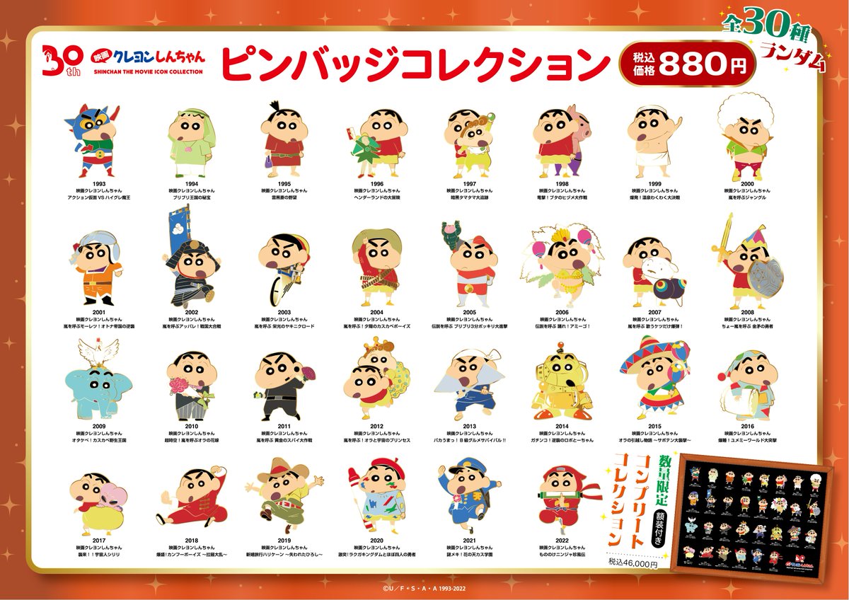 クレヨンしんちゃん 30周年 ピンバッジコレクション クレヨン